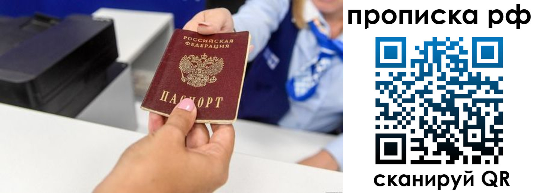 купить прописку в Самаре