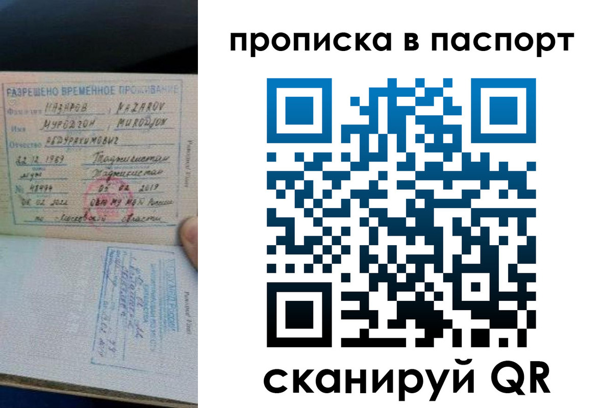 прописка 2025 в Самаре