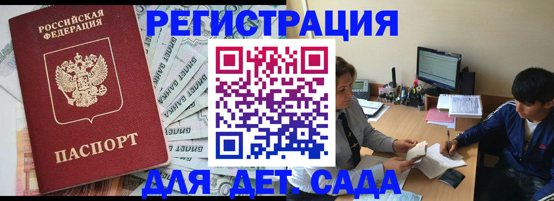 прописка 2025 в Самаре