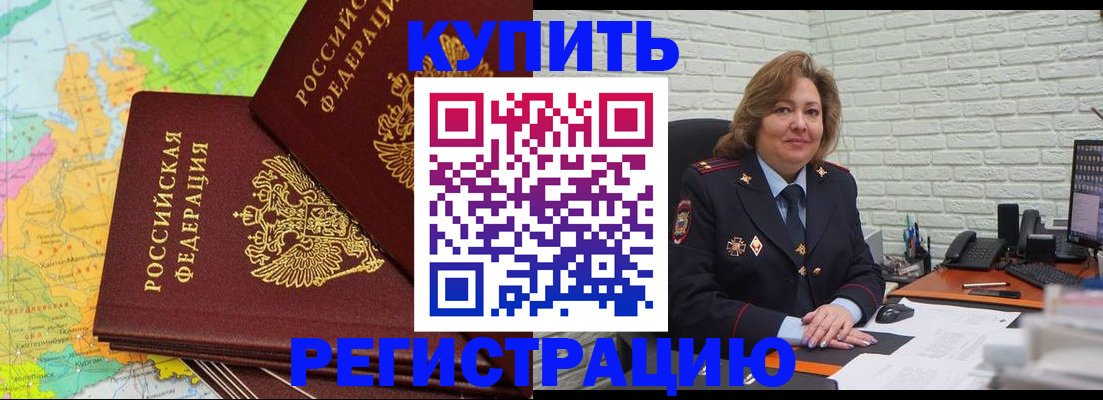 прописка законно в Самаре