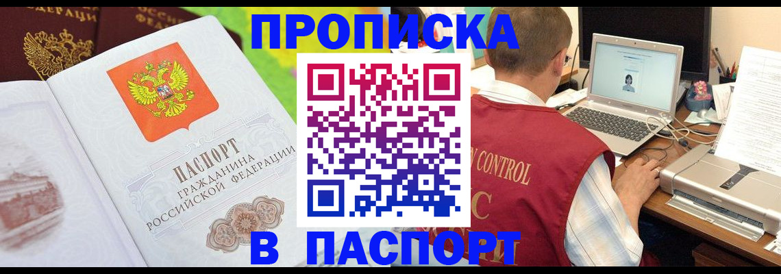 прописка для военкомата в Самаре