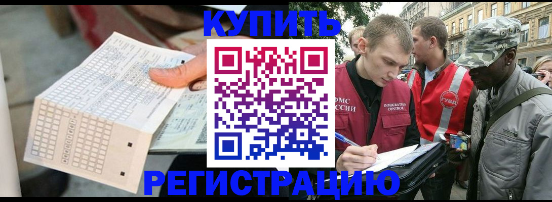 прописка для работы в Самаре