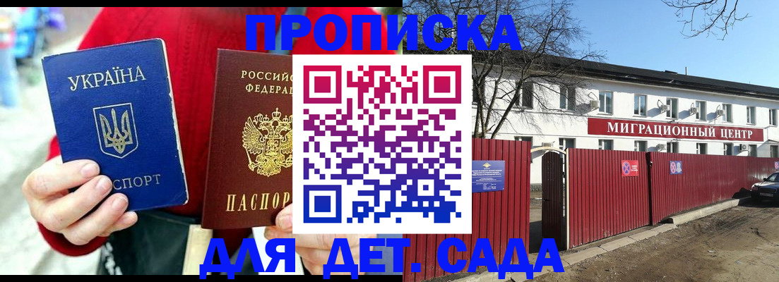 купить прописку в Самаре
